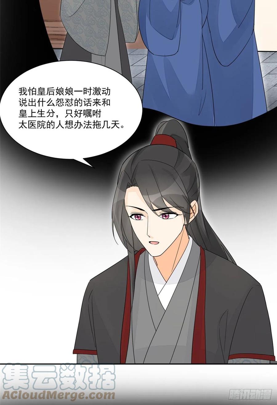 《庶女攻略》第六十三话 第34页