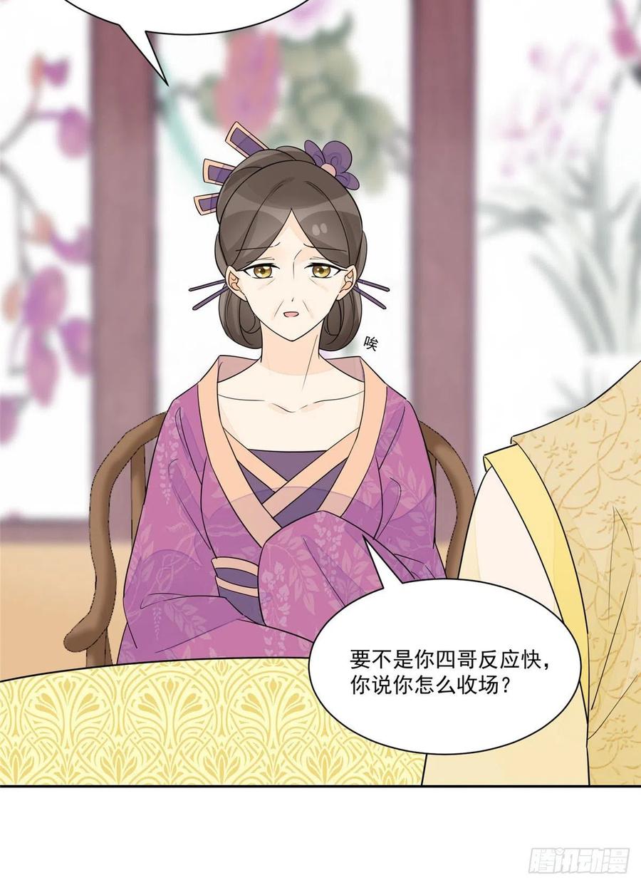 《庶女攻略》第六十三话 第9页
