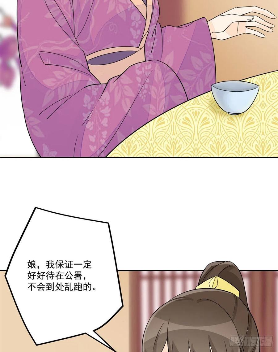 《庶女攻略》第六十三话 第15页