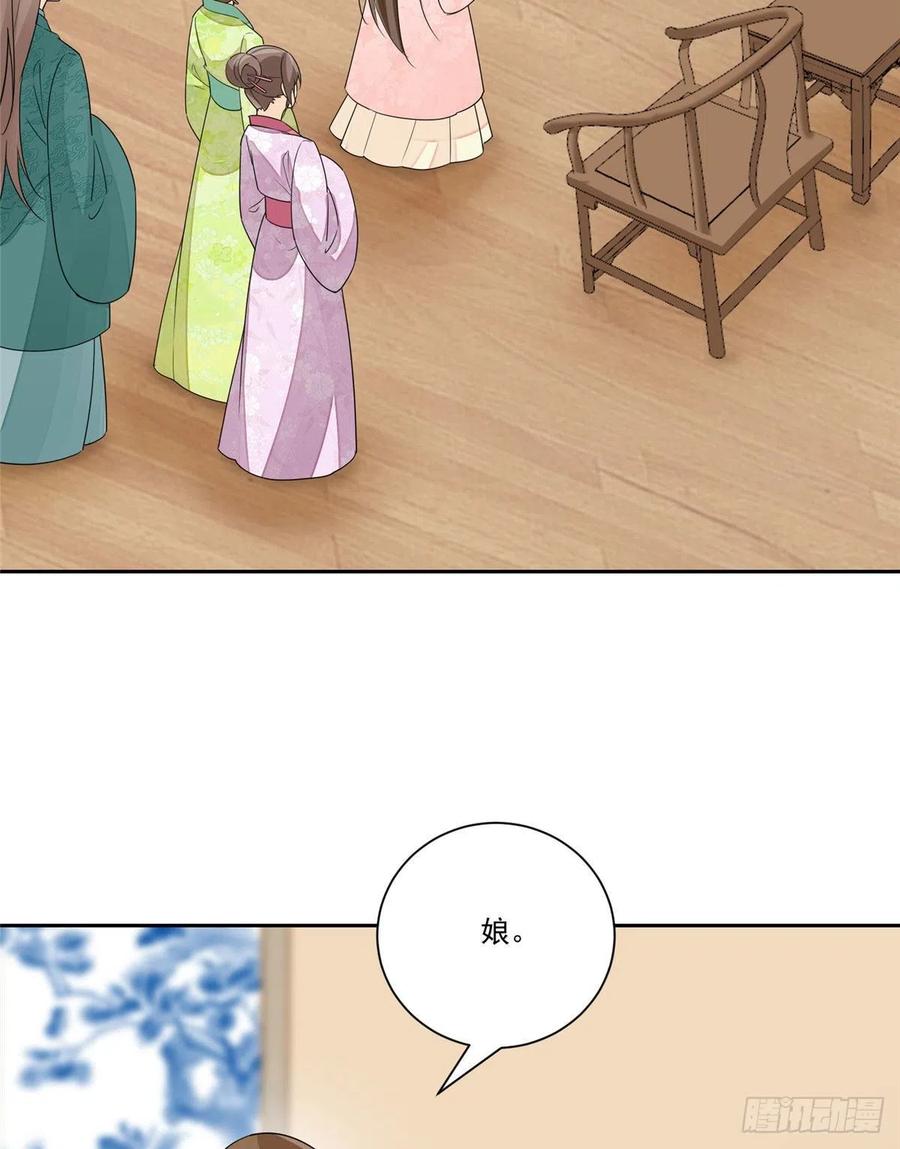 《庶女攻略》第六十三话 第24页