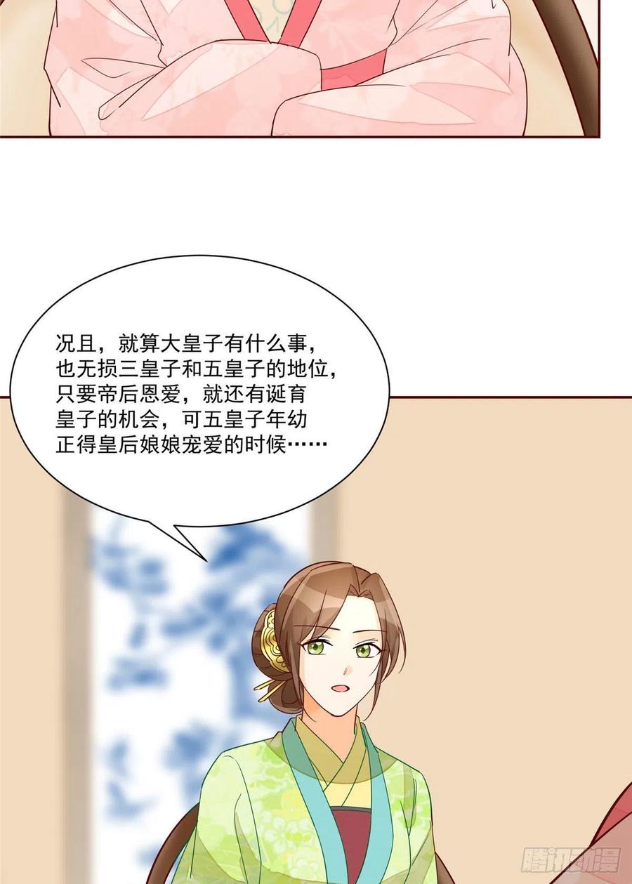 《庶女攻略》第六十三话 第41页