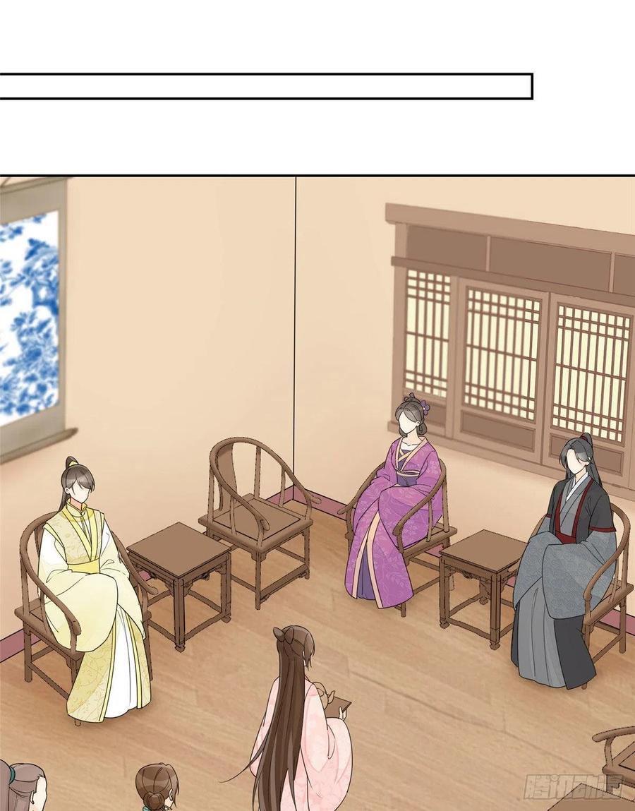 《庶女攻略》第六十三话 第23页