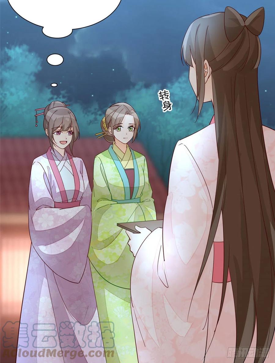 《庶女攻略》第六十三话 第19页