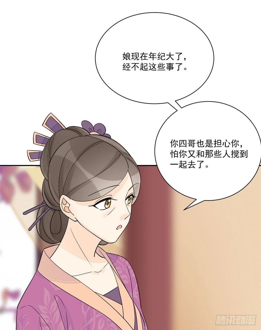《庶女攻略》第六十三话 第14页