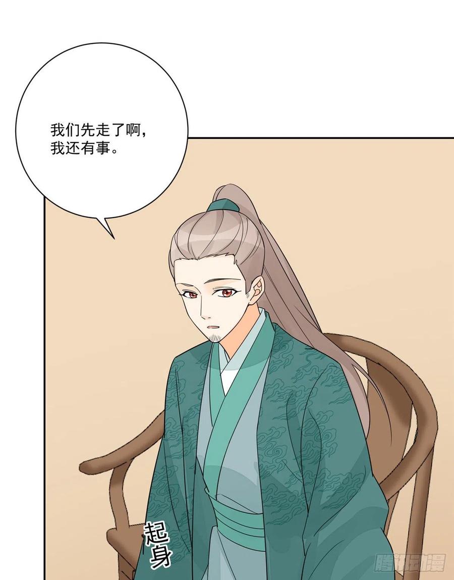 《庶女攻略》第六十三话 第27页