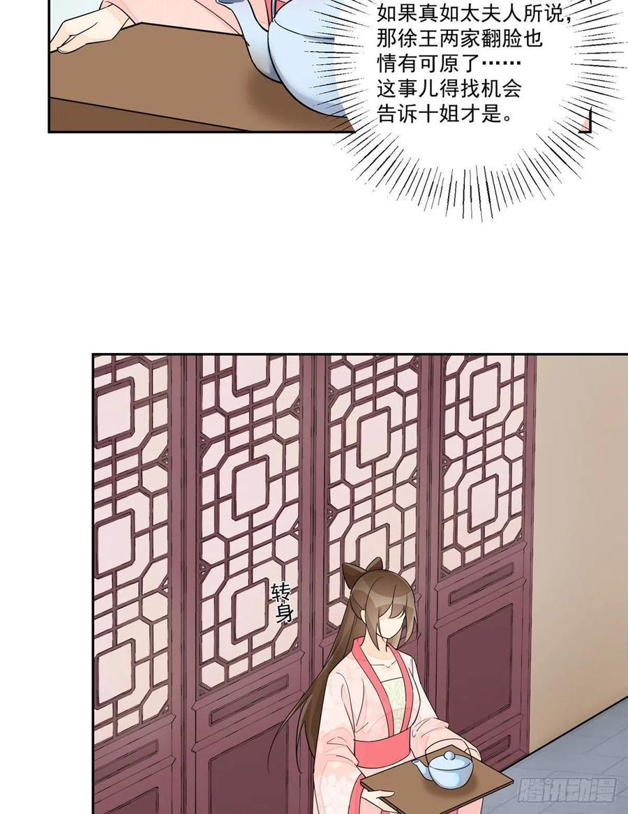 《庶女攻略》第六十三话 第11页