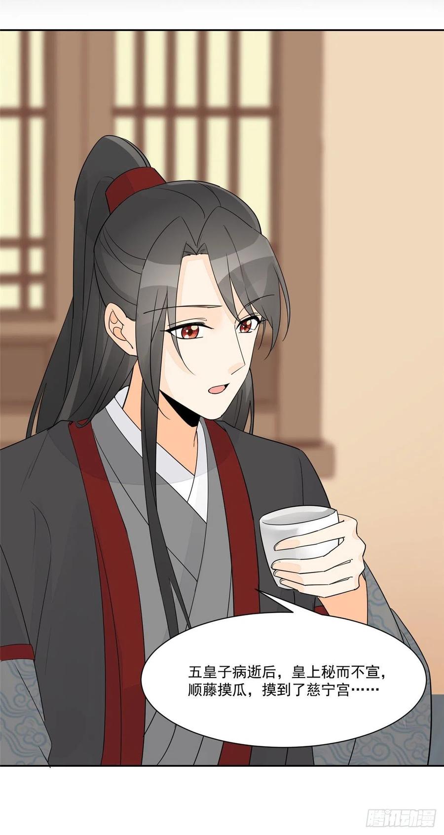 《庶女攻略》第六十三话 第36页