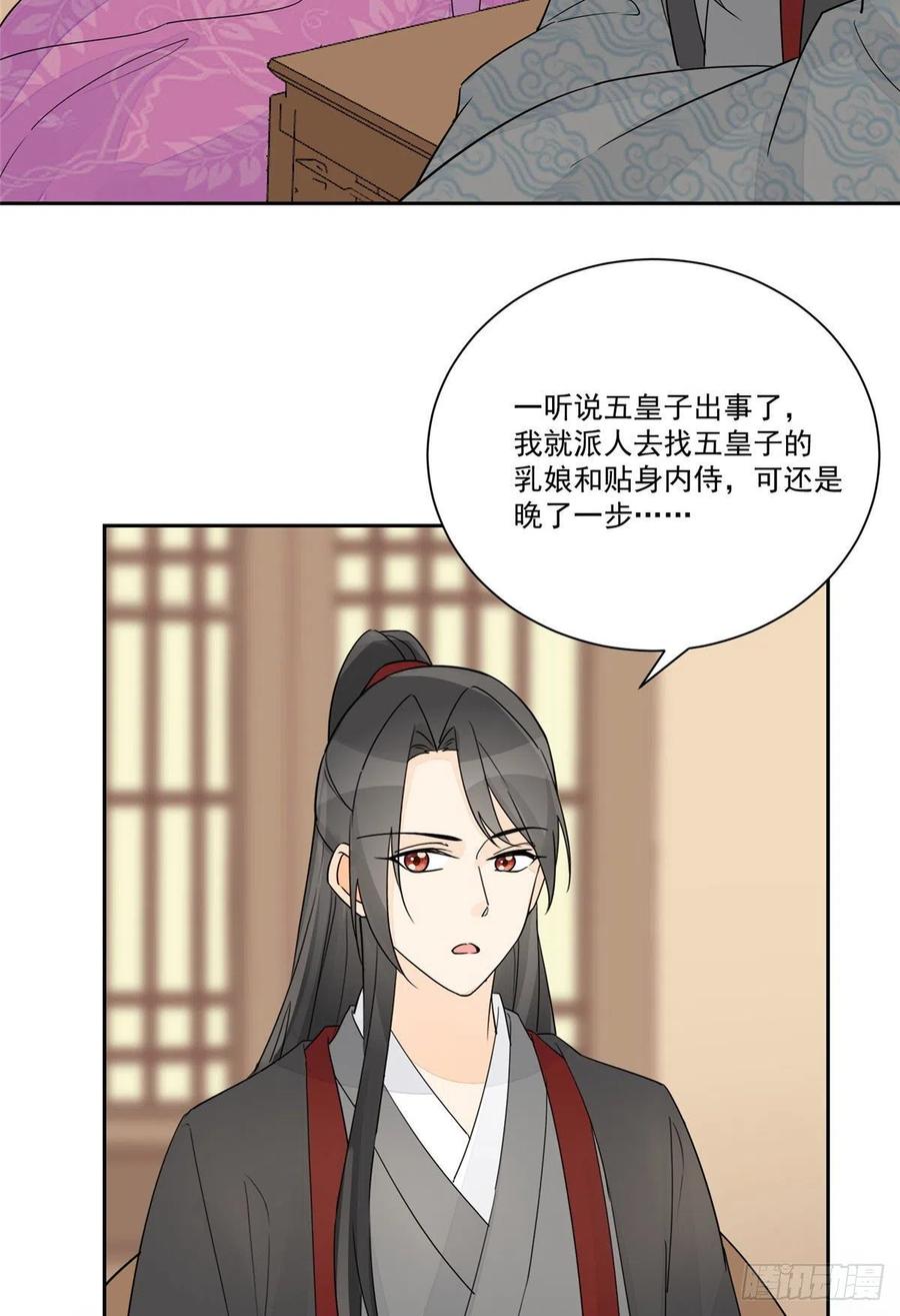 《庶女攻略》第六十三话 第32页