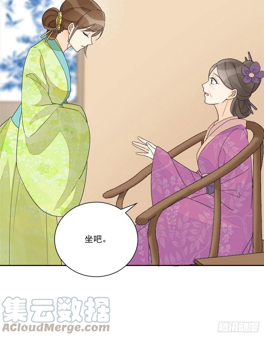 《庶女攻略》第六十三话 第25页