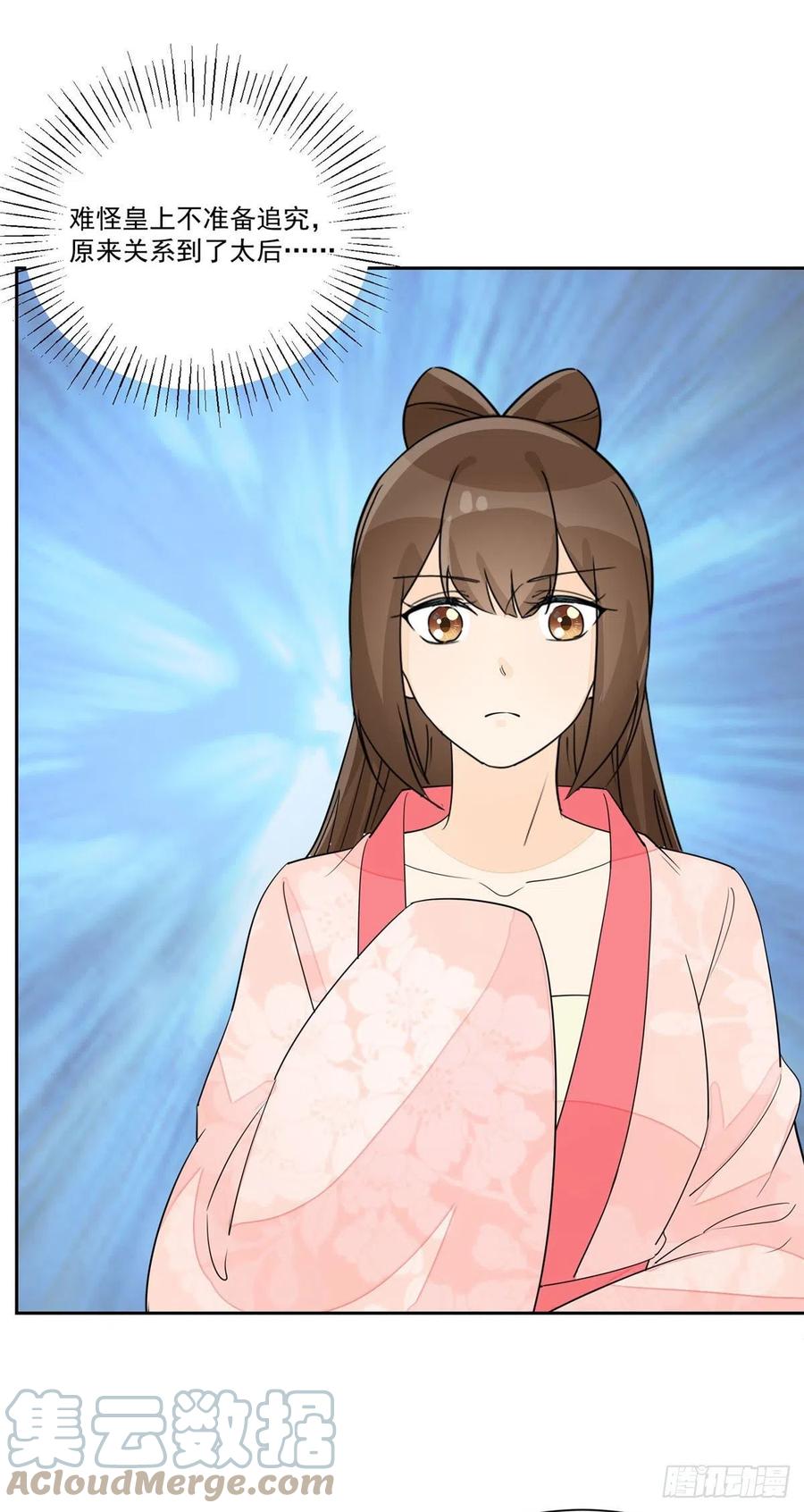 《庶女攻略》第六十三话 第37页