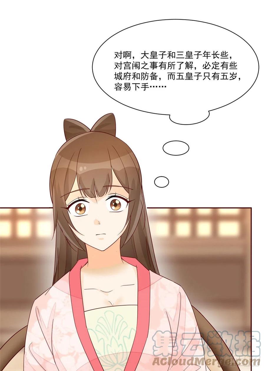 《庶女攻略》第六十三话 第40页