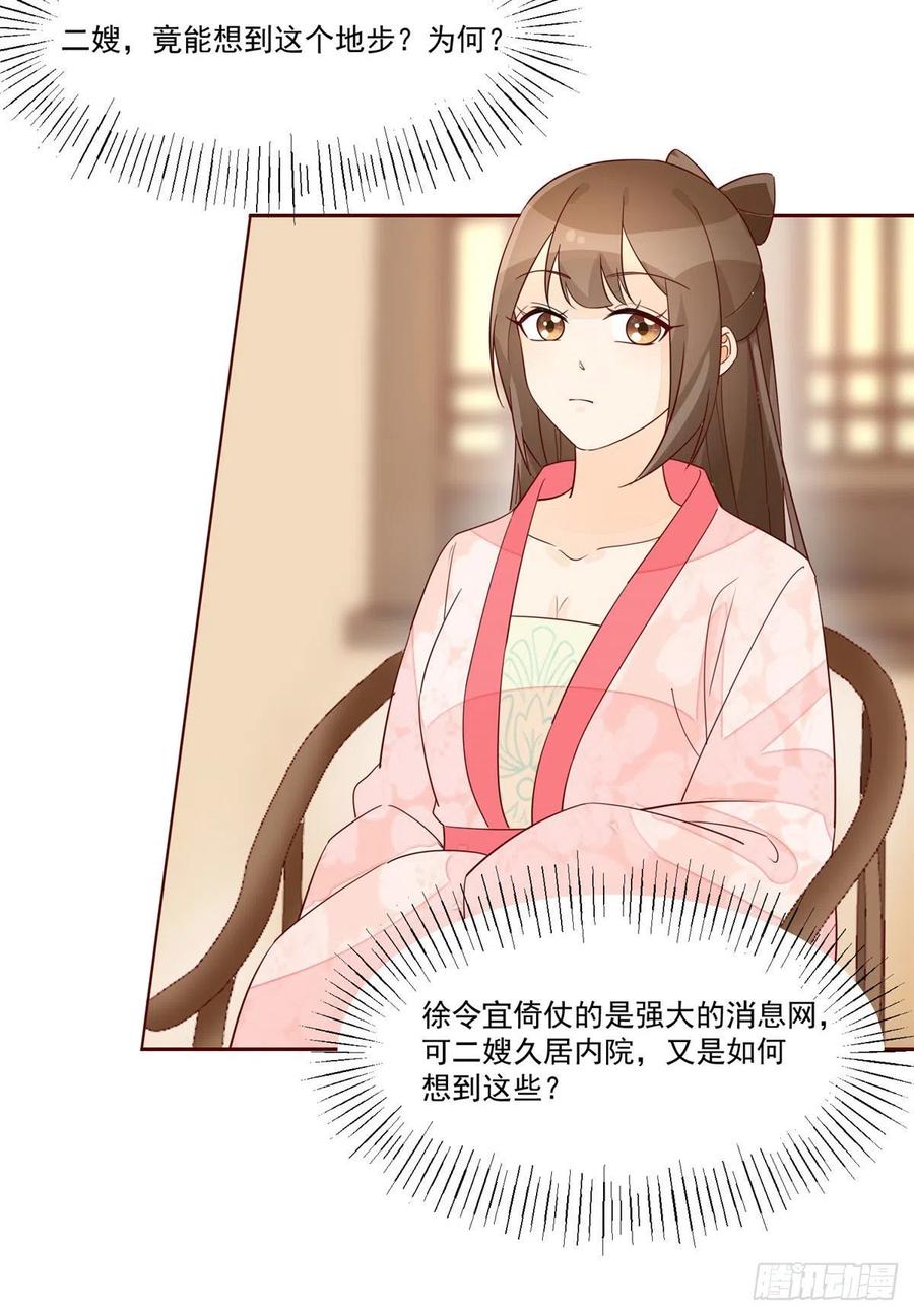《庶女攻略》第六十三话 第44页