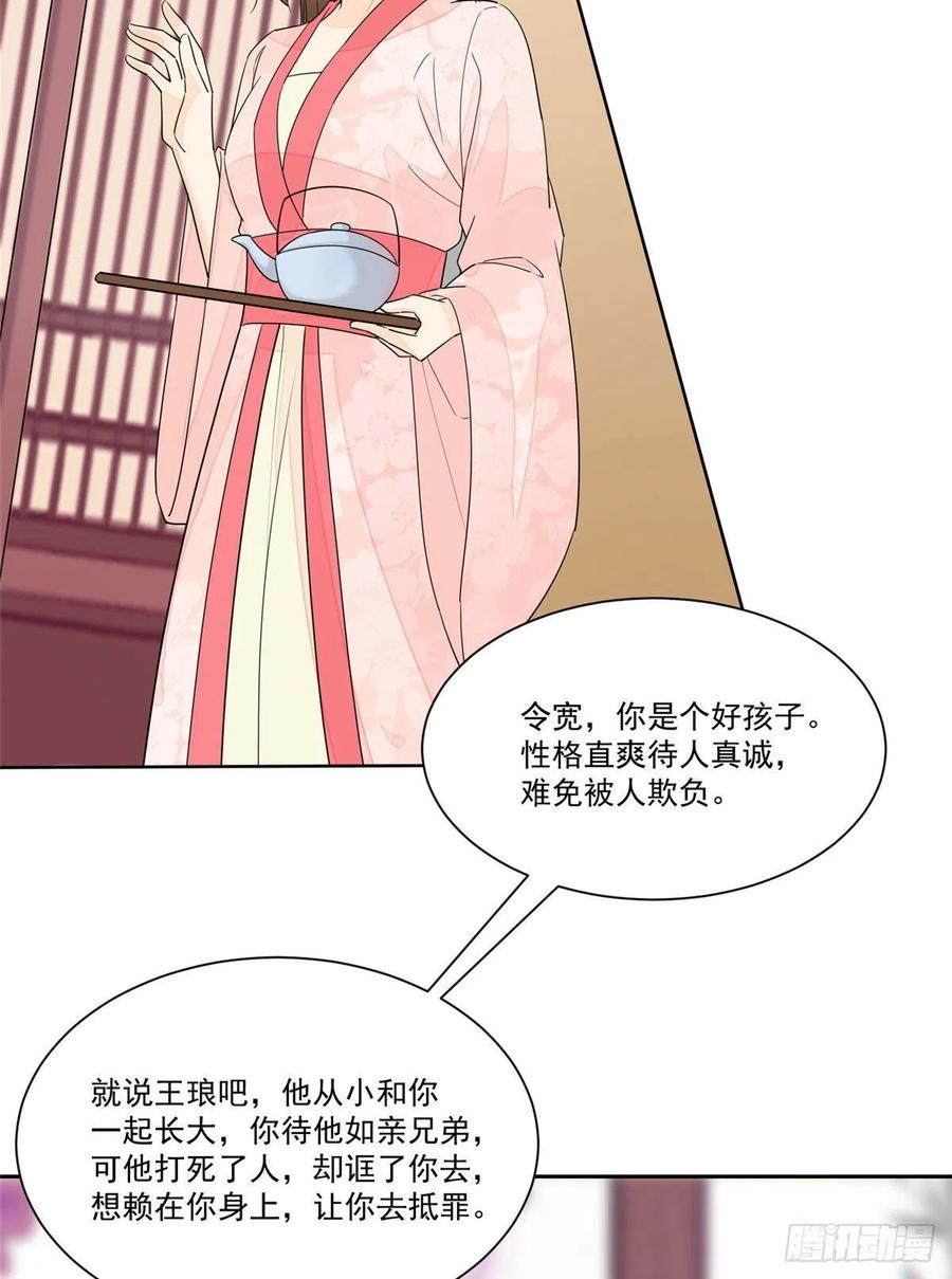 《庶女攻略》第六十三话 第8页