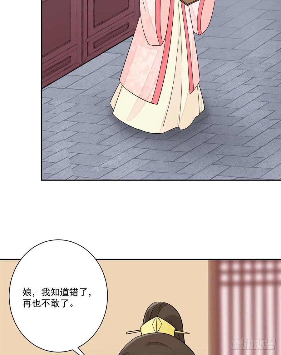 《庶女攻略》第六十三话 第12页