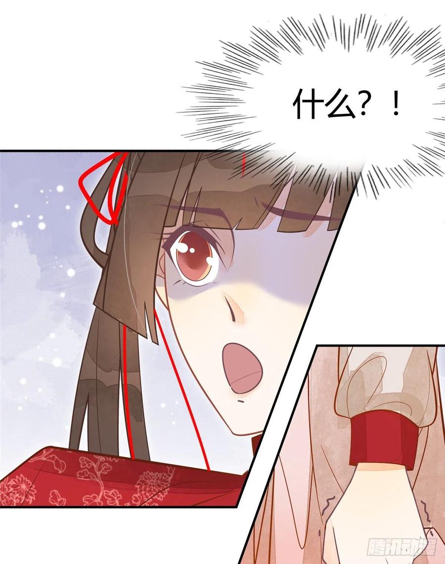 《庶女攻略》第五话 第15页
