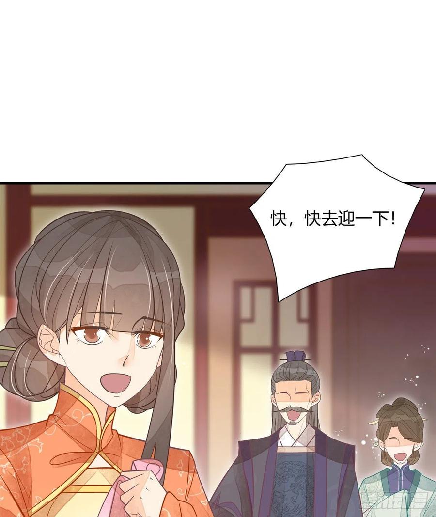 《庶女攻略》第五话 第41页