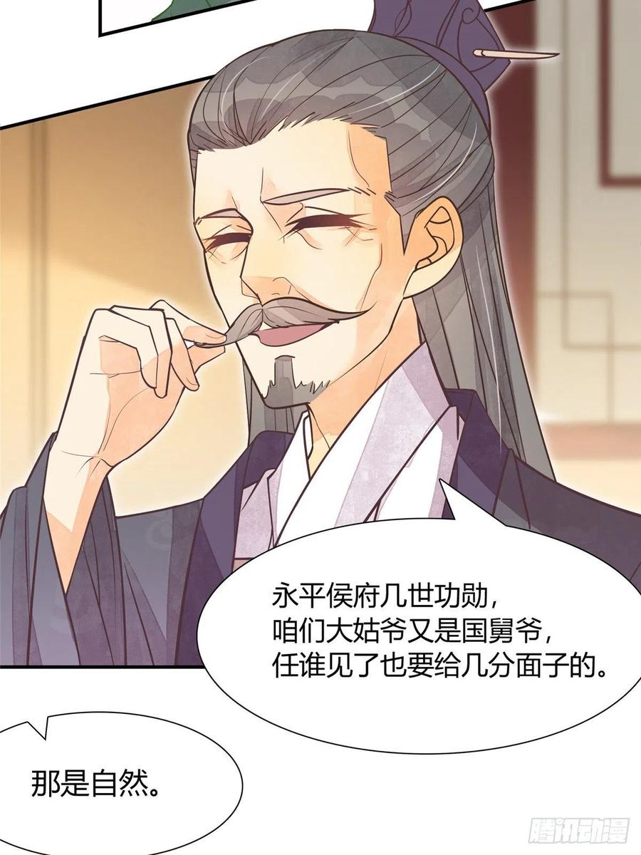 《庶女攻略》第五话 第38页