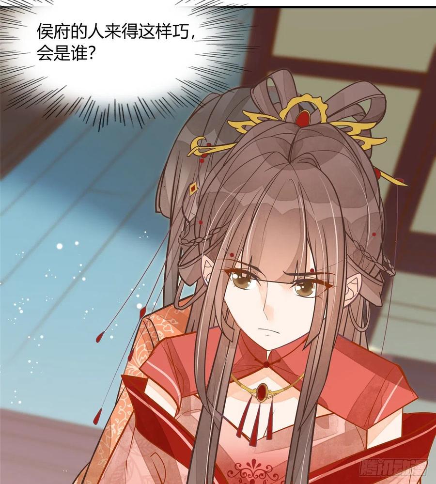 《庶女攻略》第五话 第44页