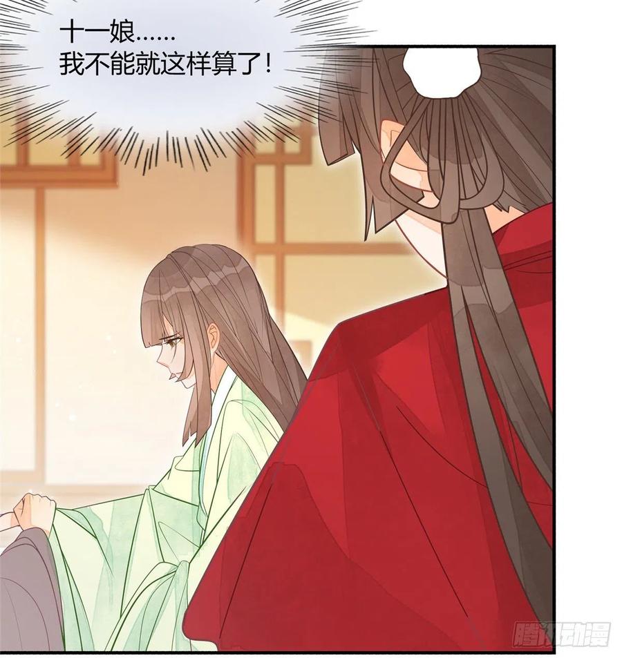 《庶女攻略》第五话 第10页