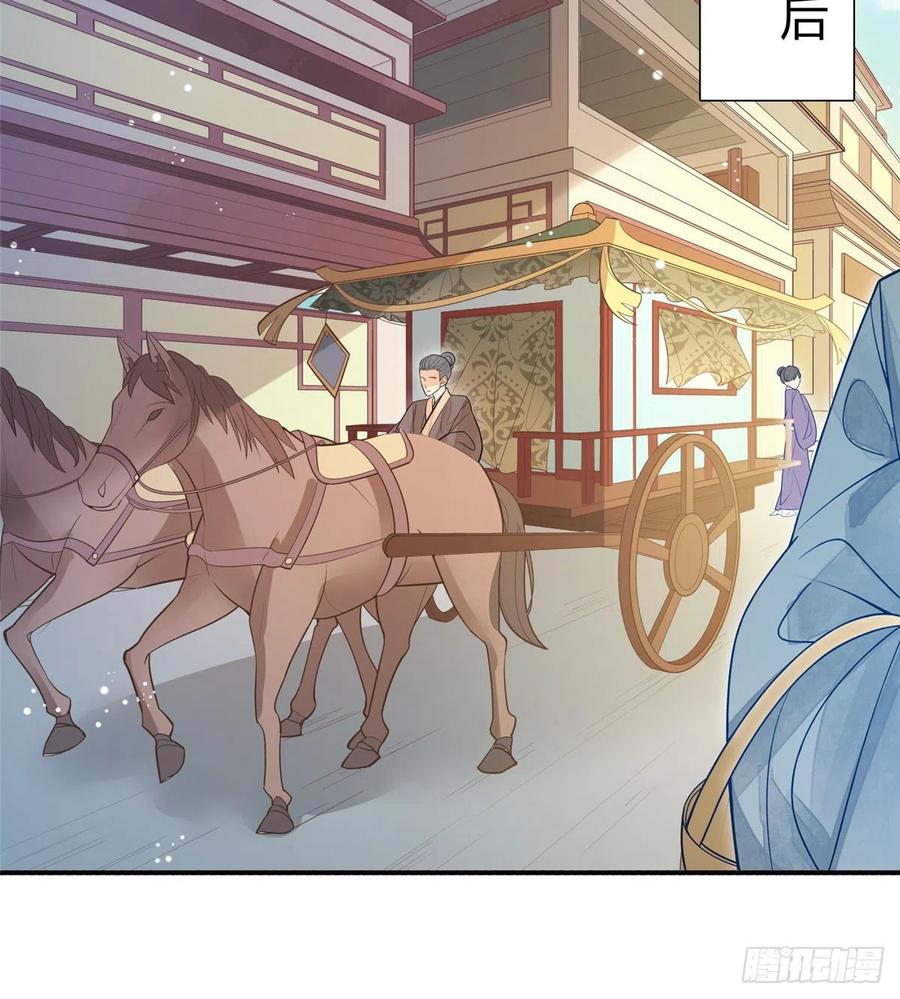 《庶女攻略》第五话 第26页