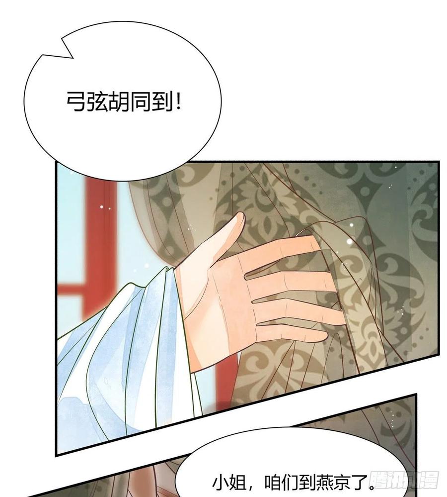 《庶女攻略》第五话 第27页