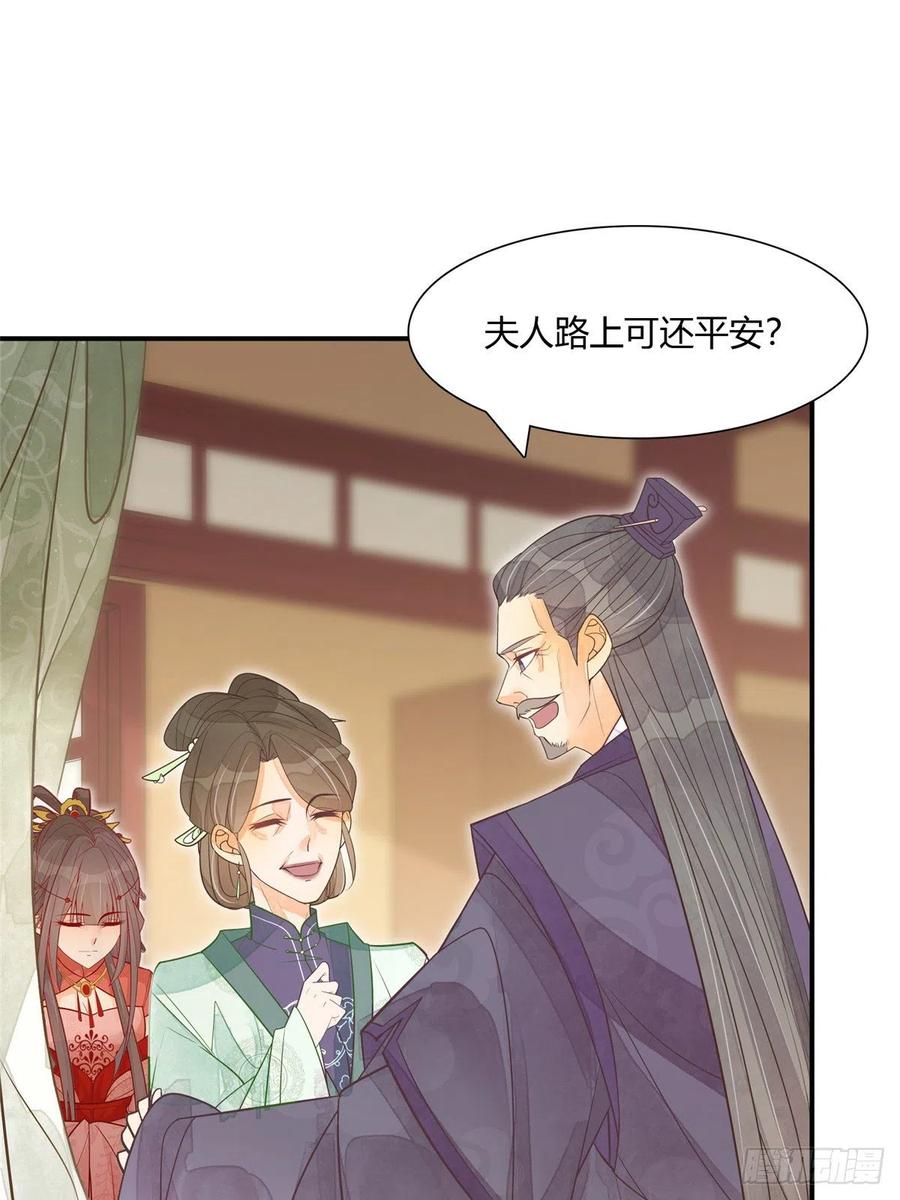 《庶女攻略》第五话 第36页