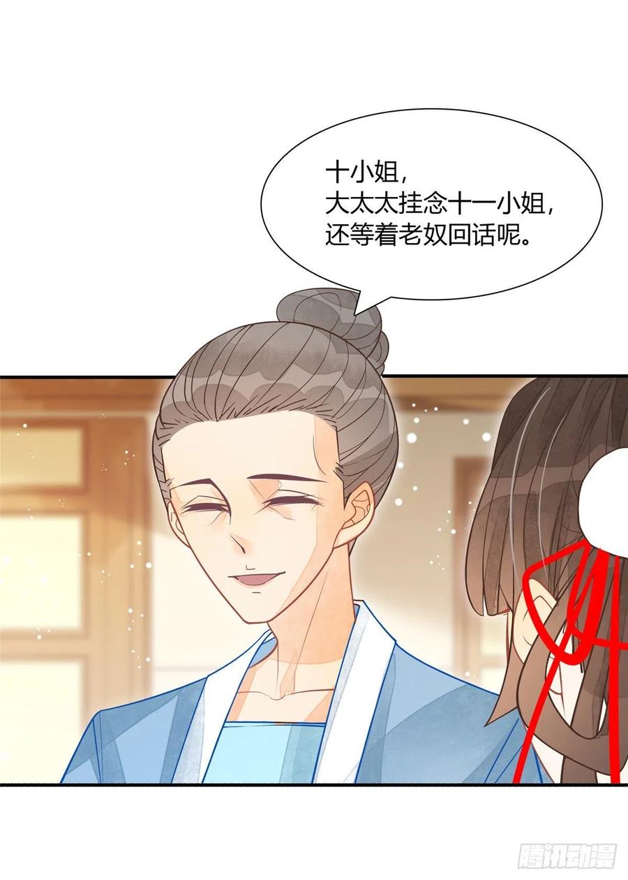 《庶女攻略》第五话 第14页