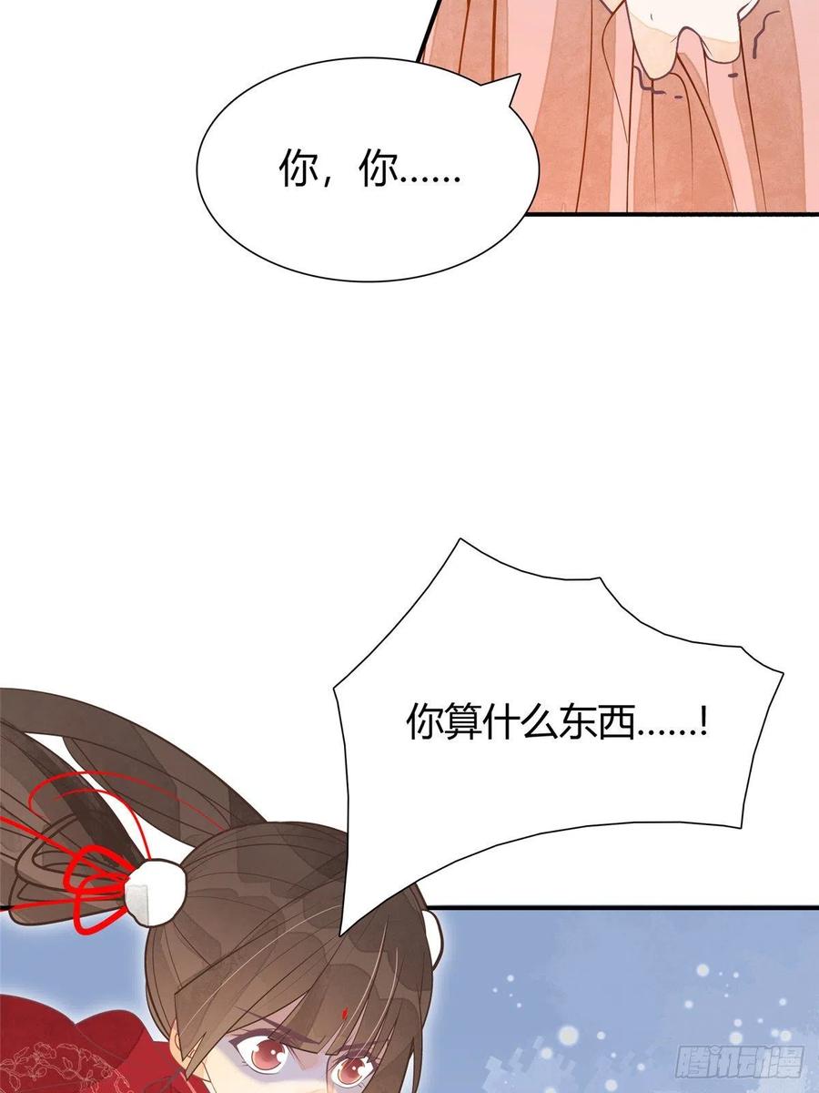 《庶女攻略》第五话 第16页