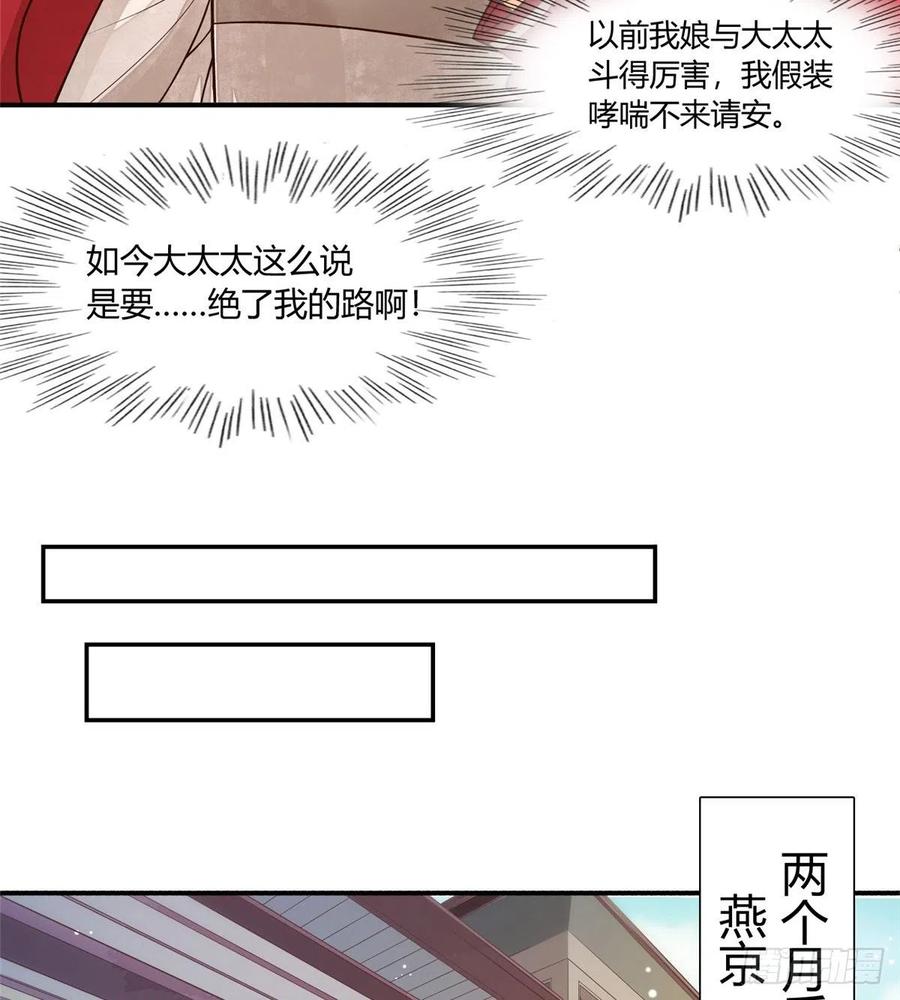 《庶女攻略》第五话 第25页