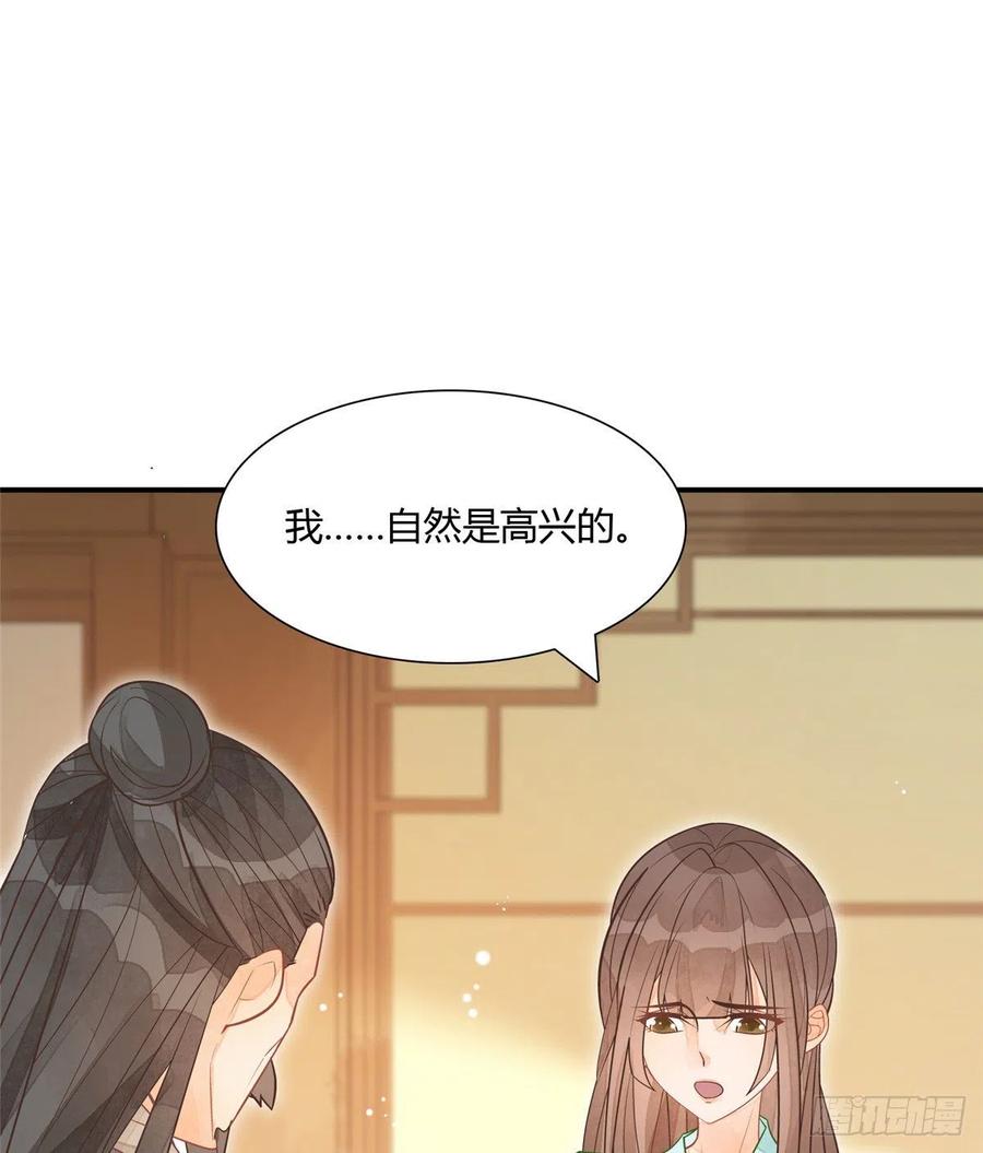 《庶女攻略》第五话 第8页
