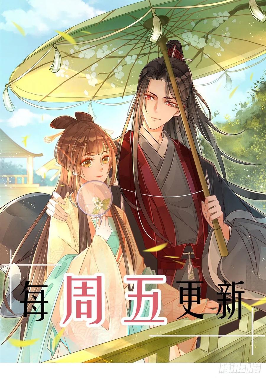 《庶女攻略》第五话 第49页