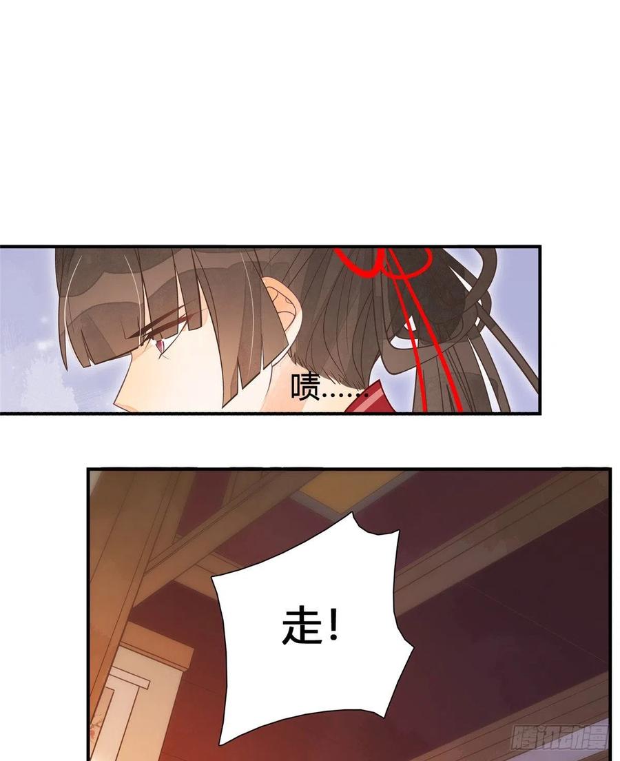 《庶女攻略》第五话 第19页