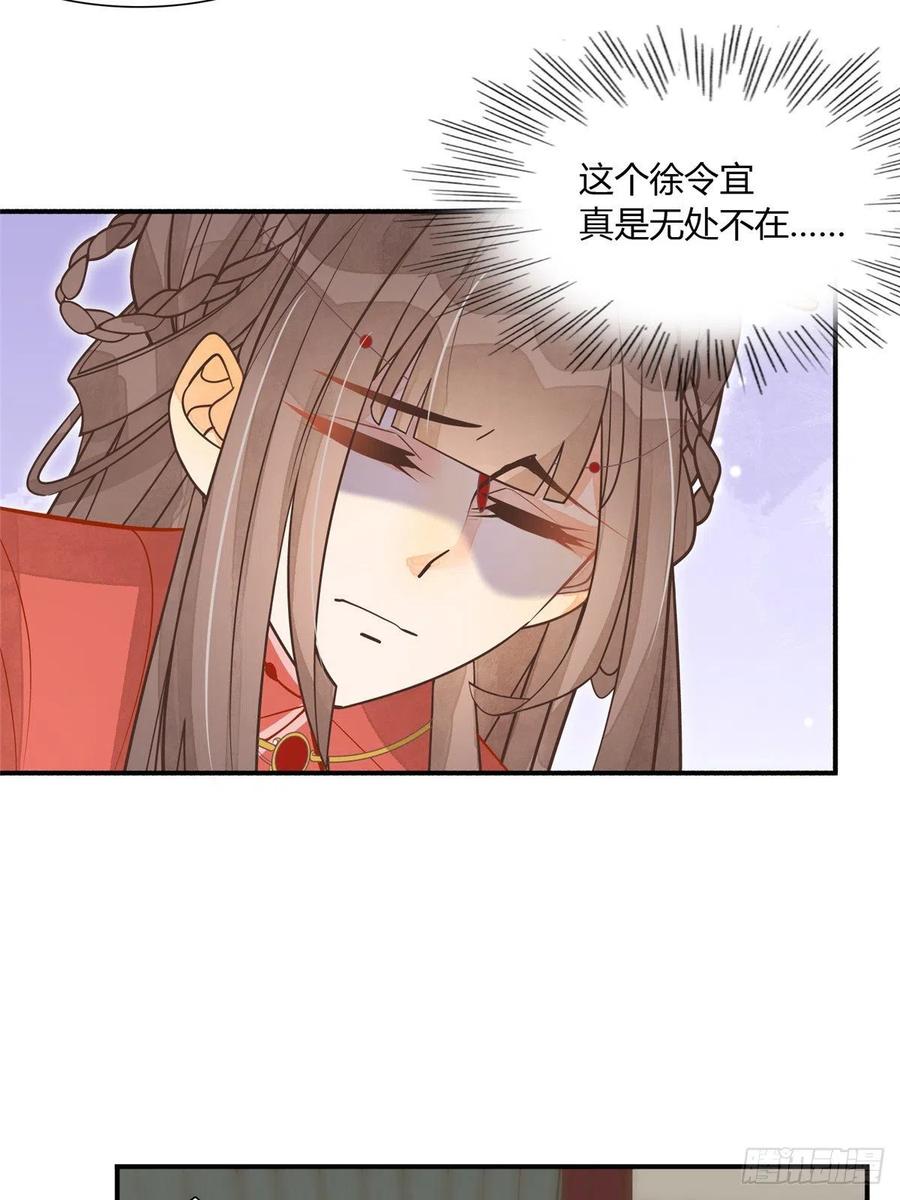 《庶女攻略》第五话 第39页