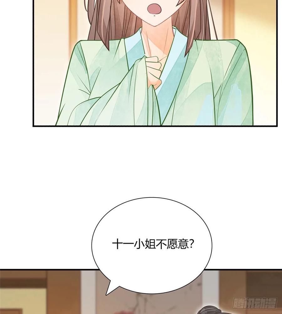 《庶女攻略》第五话 第6页
