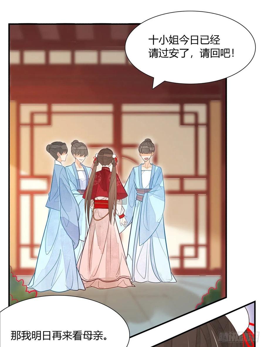 《庶女攻略》第五话 第21页