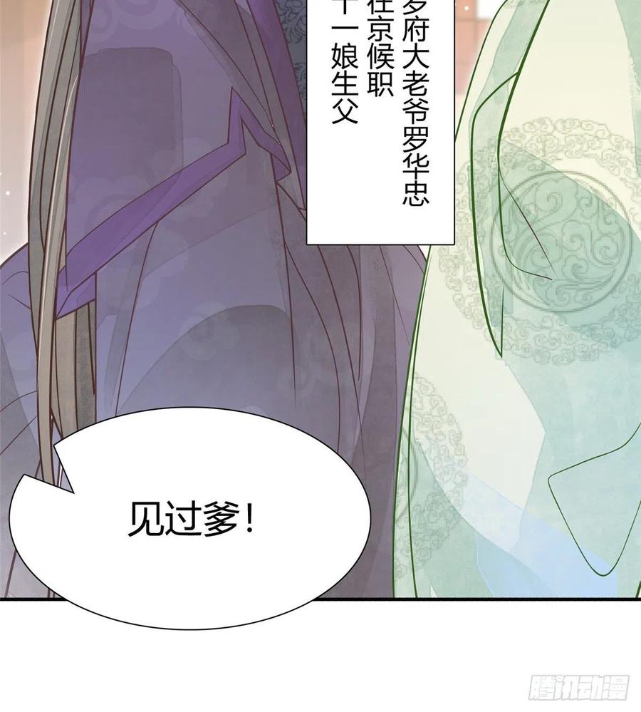 《庶女攻略》第五话 第35页