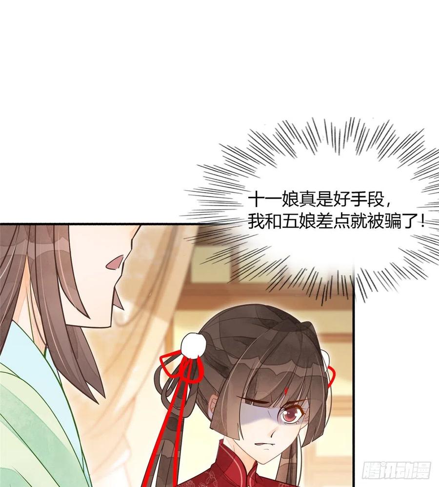 《庶女攻略》第五话 第4页