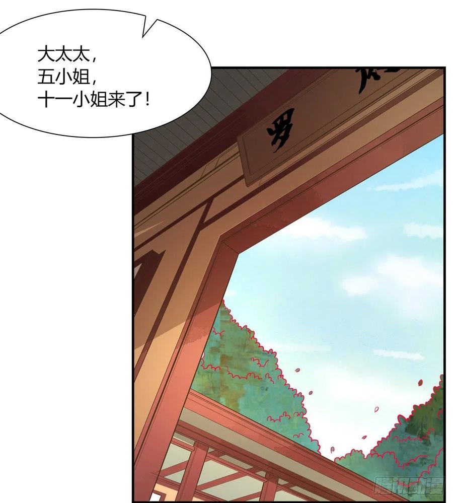 《庶女攻略》第五话 第33页