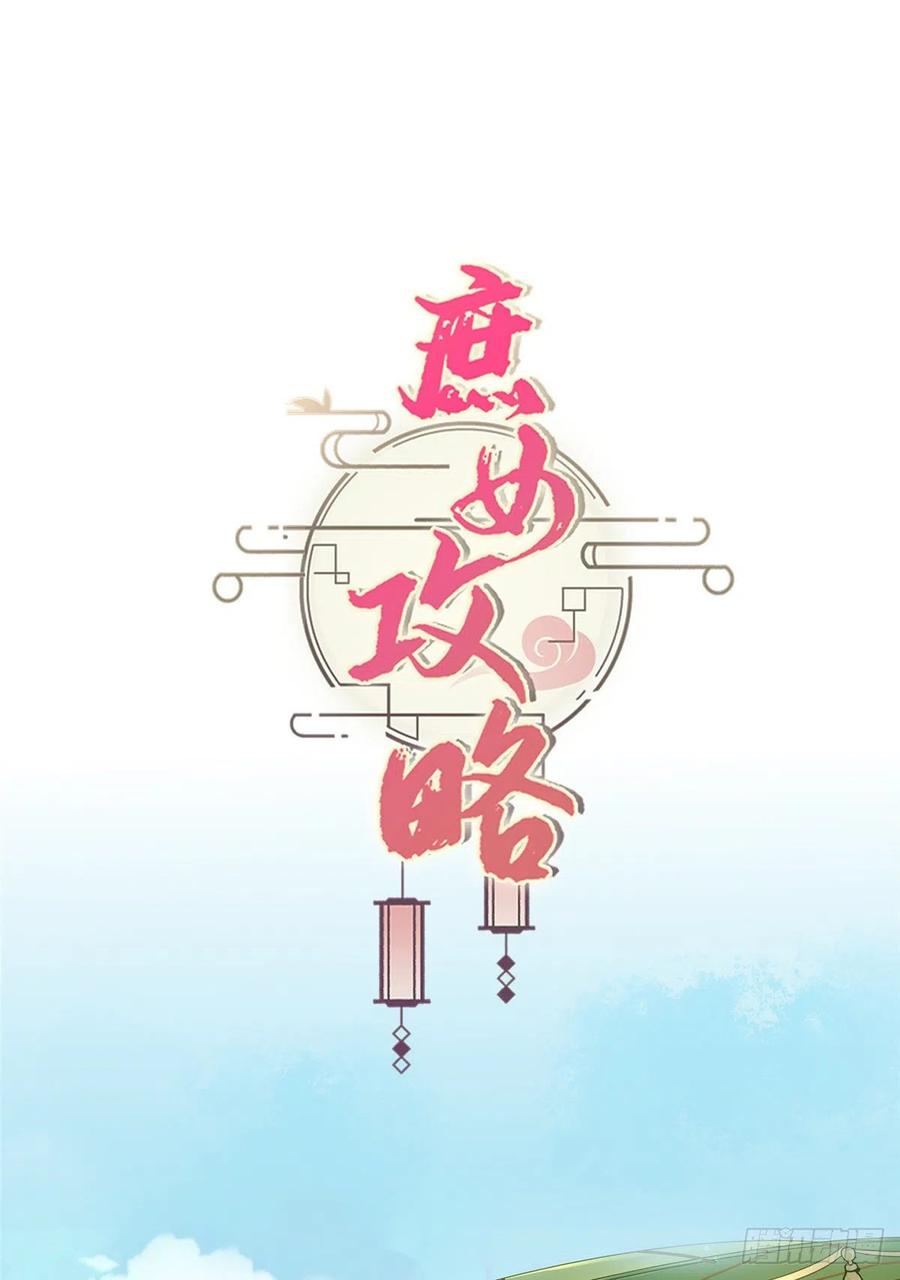 《庶女攻略》第五话 第48页