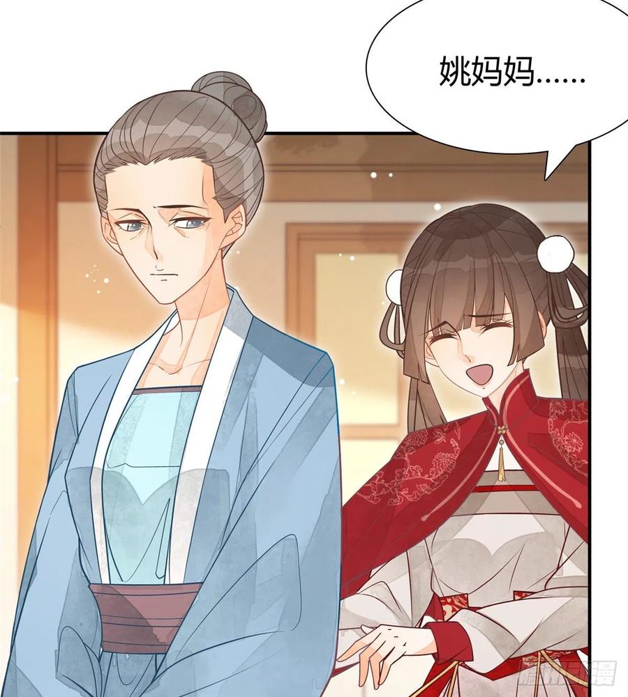 《庶女攻略》第五话 第12页