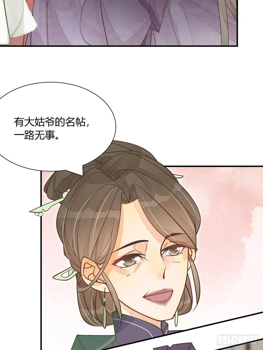 《庶女攻略》第五话 第37页