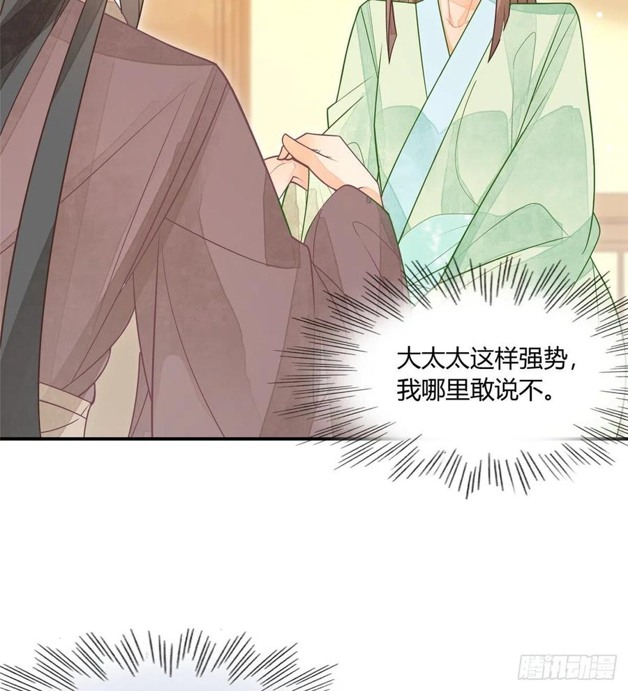 《庶女攻略》第五话 第9页
