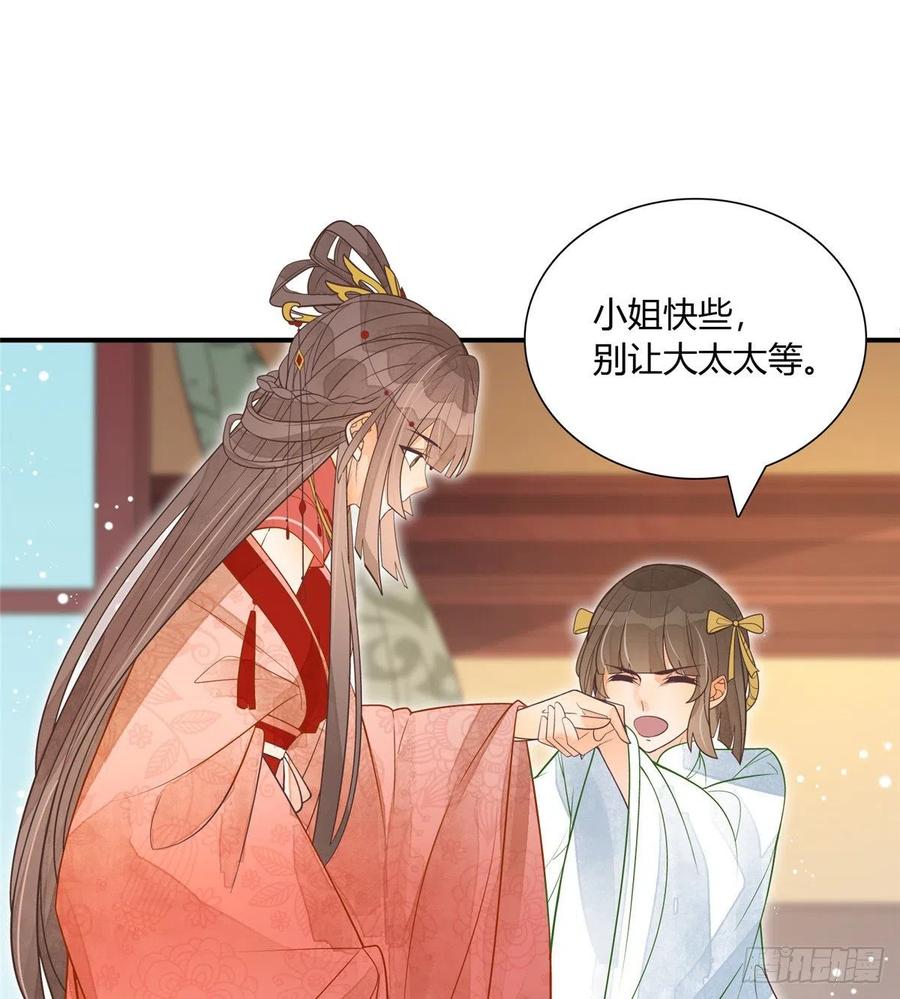 《庶女攻略》第五话 第30页