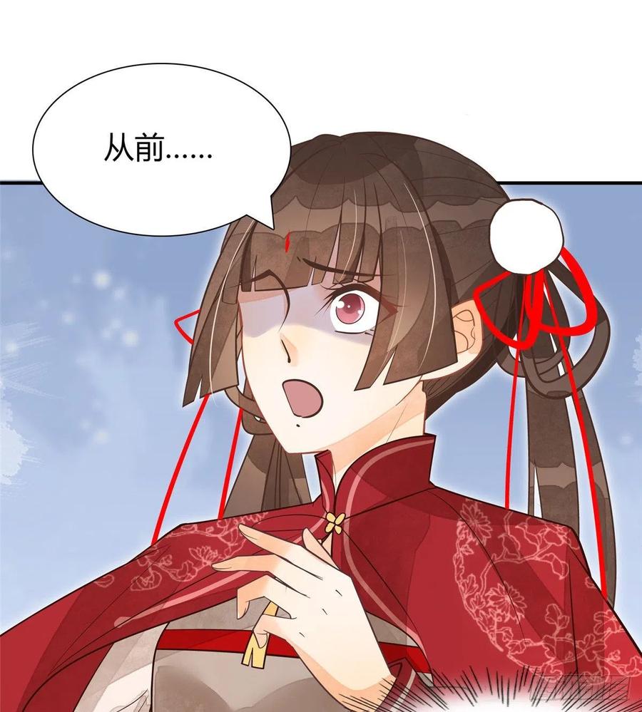 《庶女攻略》第五话 第24页