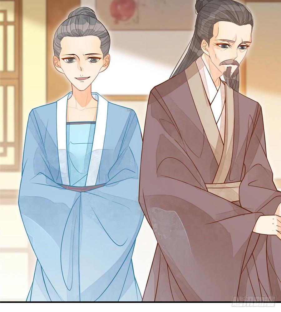 《庶女攻略》第五话 第7页
