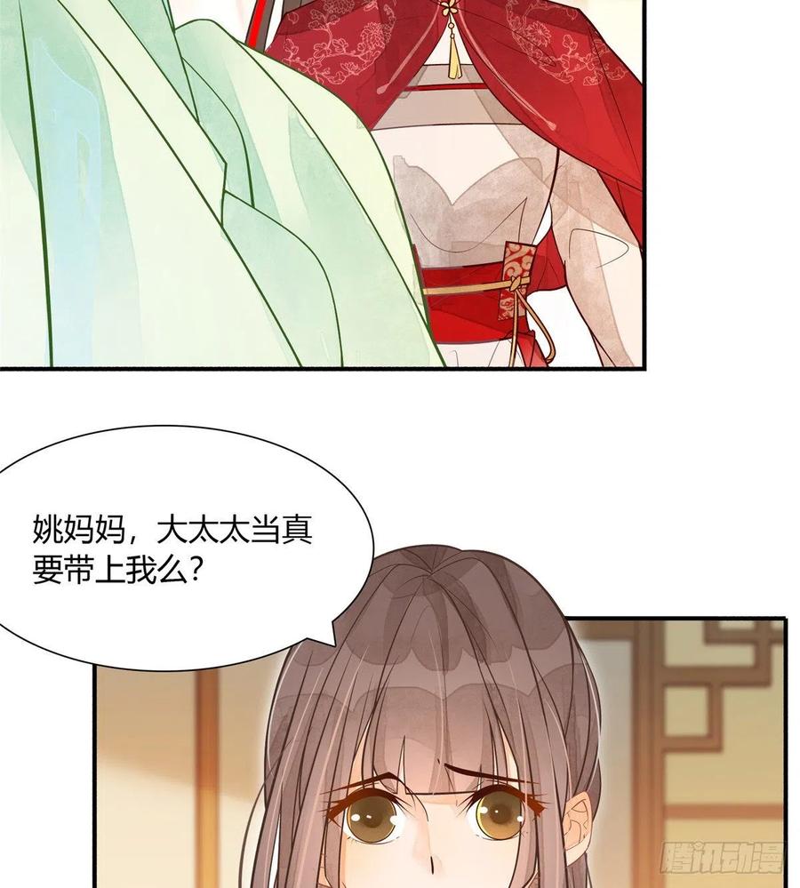 《庶女攻略》第五话 第5页