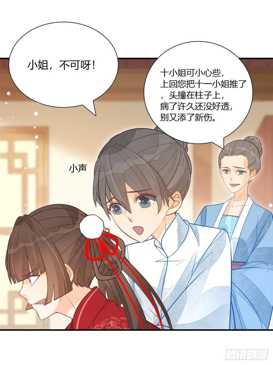《庶女攻略》第五话 第18页