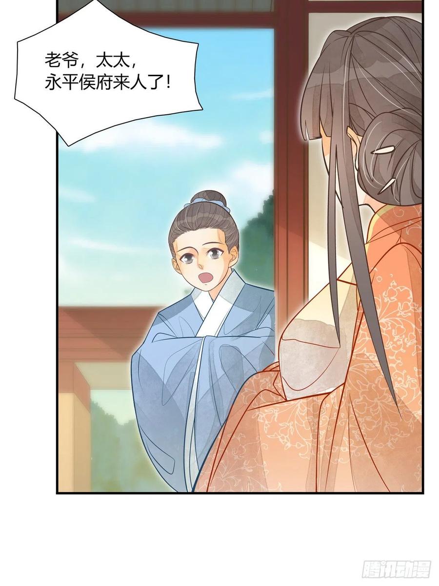 《庶女攻略》第五话 第40页
