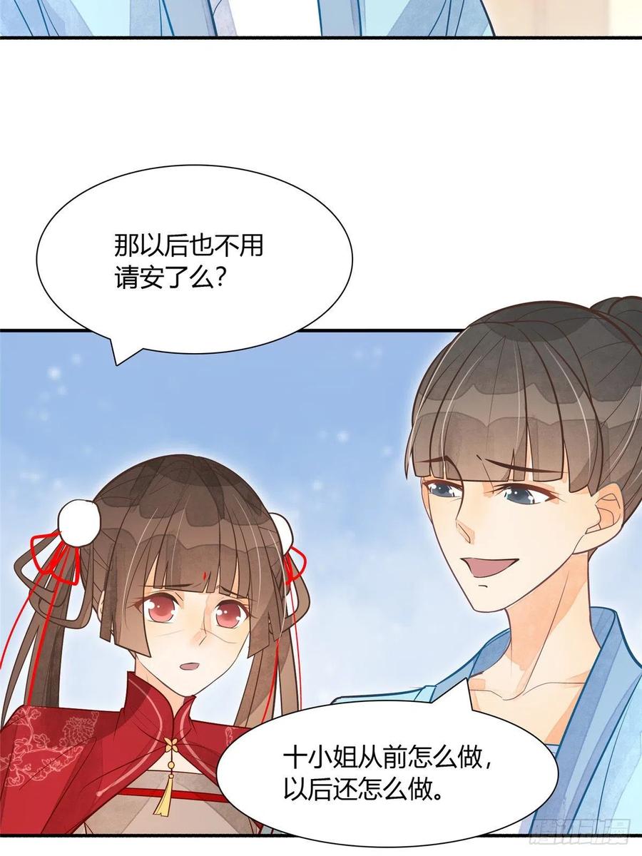 《庶女攻略》第五话 第23页