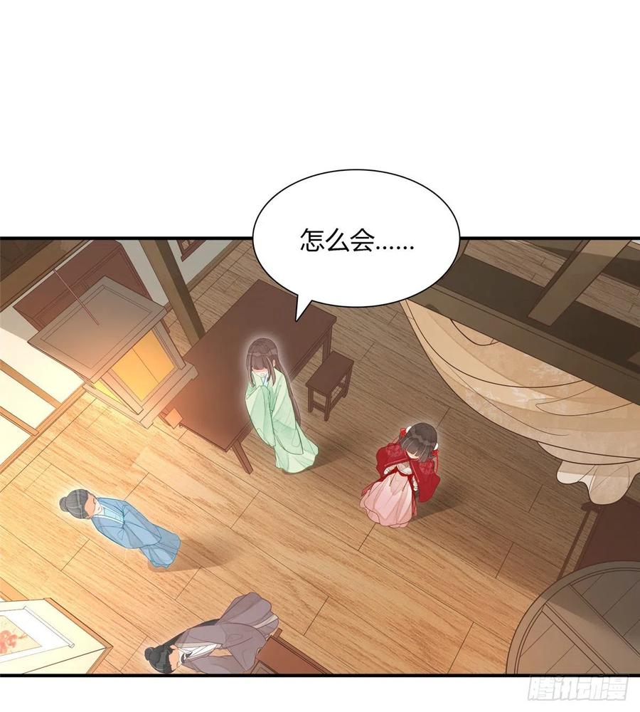 《庶女攻略》第五话 第3页